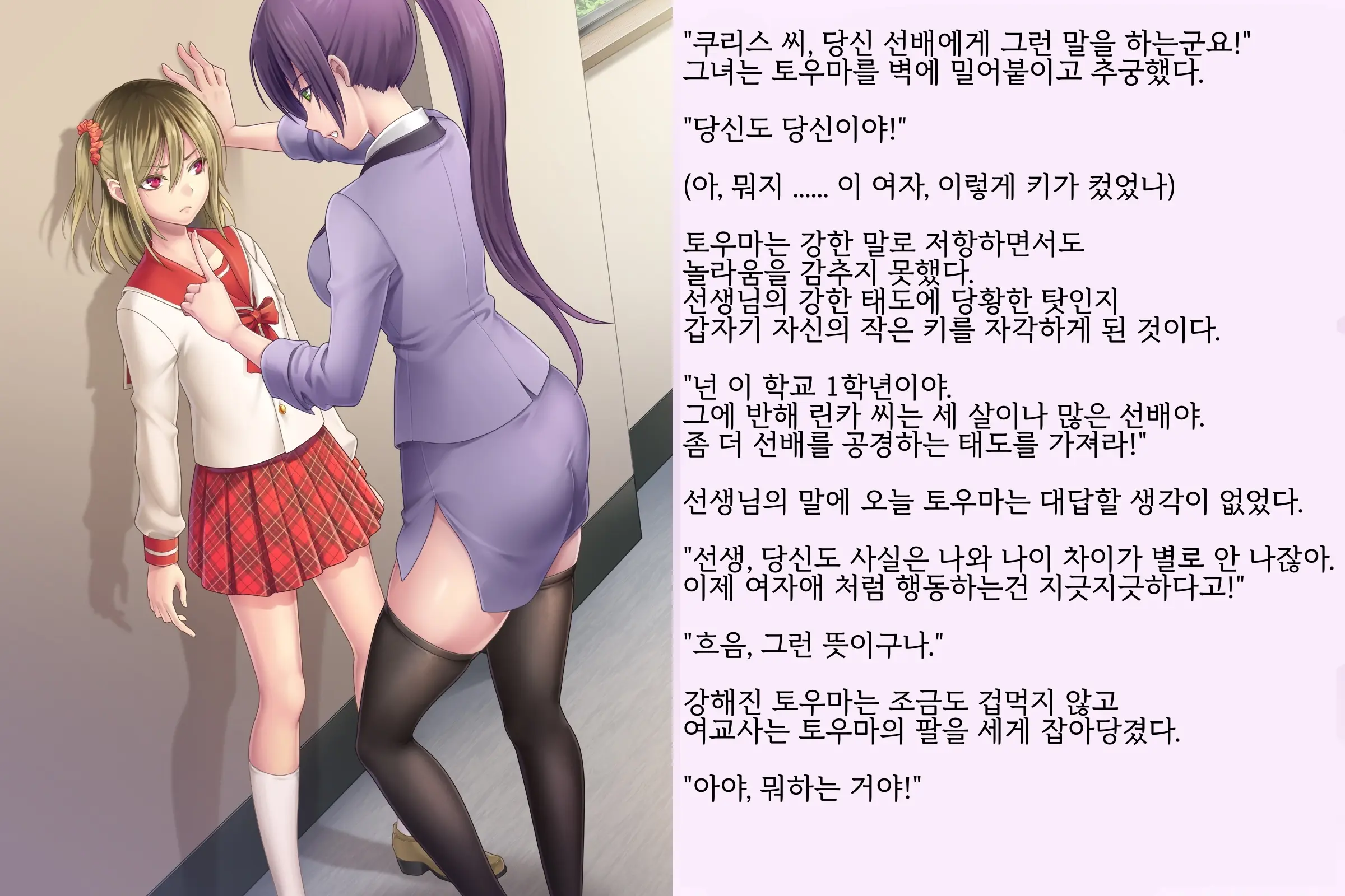 Kyousei Taikou Furyou Shounen | 강제퇴행불량소년
